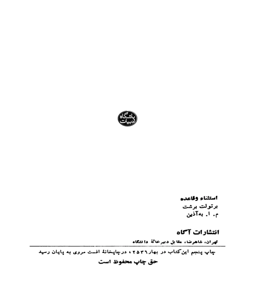 استثنا و قاعده - نمونه چهارم - جزیره کتاب های الکترونیکی